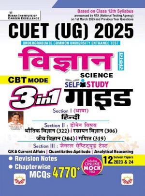 CUET UG Science 3 in 1 Self Study GUIDE Based on Latest 1 March 2025 Pattern, General Test + Domain Specific Science + General Aptitude Test (Hindi Medium) (5338)