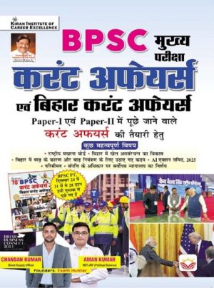 BPSC Current Affairs and Bihar Current Affairs for Mains Exam (Hindi Medium) (5341)