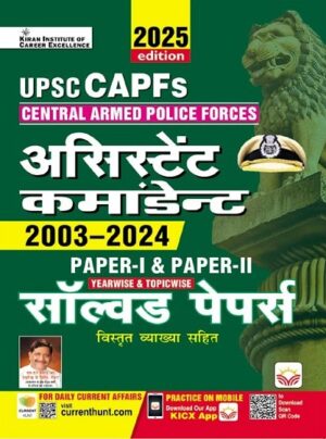 UPSC CAPFs 2025 Edition Assistant Commandant 2003 to 2024 Exam Solved Papers (Hindi Medium) (5343)
