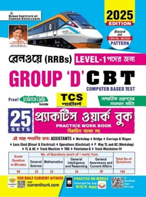 Railway RRBs Group D Level 1 Posts Practice Work Book Including Solved Paper Bengali (5344)