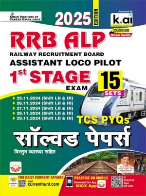 RRB ALP 1st Stage TCS PYQs Solved Papers Total 15 Sets (Hindi Medium) (5349)