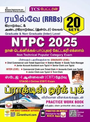 Railway RRBs NTPC 2025 Graduate and Inter Level Stage 1 Practice Work Book Tamil (5352)