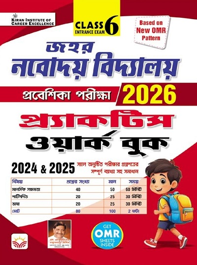 Jawahar Navodaya Vidyalaya Class 6 Practice Work Book 2026 Bengali (5354)