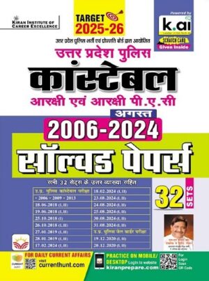 UP Police Constable and PAC and Jail Warder 2006 To 2024 August Solved Papers Total 32 PYQs Sets 2025 Edition (Hindi Medium) (5361)