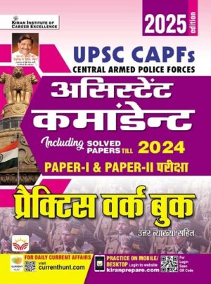 UPSC CAPFs Assistant Commandants Paper I and Paper II Exam Practice Work Book 2025 Edition (Hindi Medium) (5365)