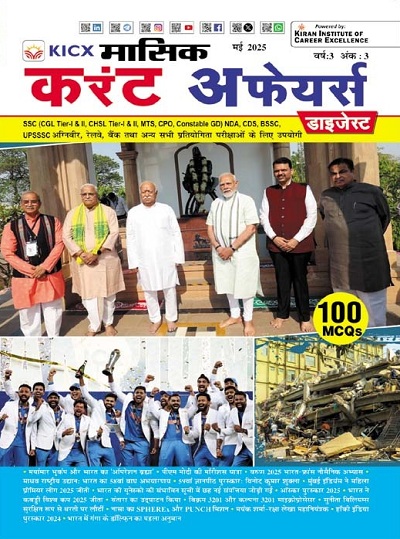 KICX Monthly Current Affairs Digest May 2025 (Hindi Medium) (5370)