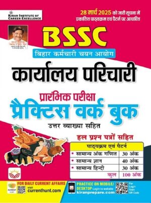 BSSC Karyalaya Parichari Preliminary Exam Practice Work Book (Hindi Medium) (5374)