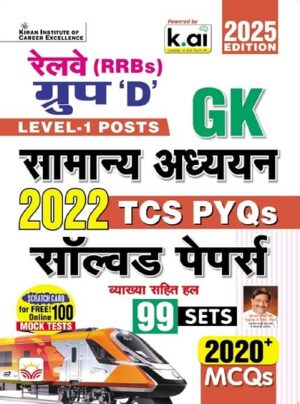 Railway Group D General Awareness Level 1 Posts 2022 TCS PYQs Solved Papers 99 Shift (Hindi Medium) (5384)