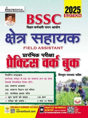BSSC Kshetra Sahayak (Field Assistant) Preliminary Exam Practice Work Book 2025 Edition (Hindi Medium) (5392)