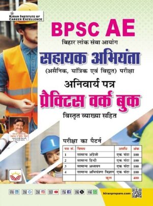 BPSC AE Assistant Engineer Sahayak Abhiyanta Anivarya Patra Practice Work Book (Hindi Medium) (5406)