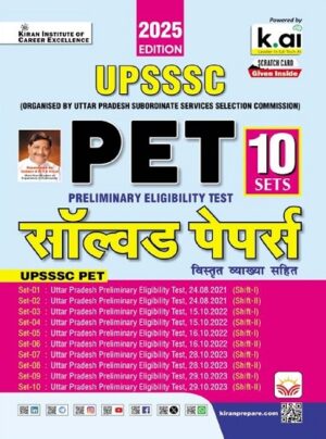 UPSSSC PET Preliminary Eligibility Test Solved Papers Total 10 Sets Edition 2025 (Hindi Medium) (5413)