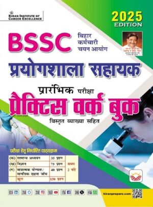 BSSC Prayogshala Sahayak Preliminary Exam Practice Work Book 2025 Edition (Hindi Medium) (5414)