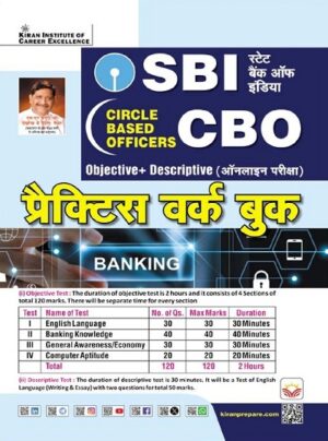 SBI CBO Objective + Descriptive (Online Exam) Practice Work Book (Hindi Medium) (5419)