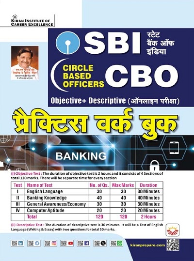 SBI CBO Objective + Descriptive (Online Exam) Practice Work Book (Hindi Medium) (5419)