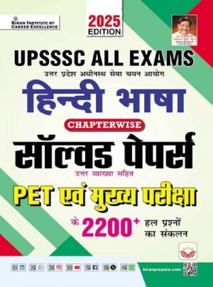 UPSSSC ALL Exams Chapterwise Hindi language PET and Main Exam Solved Papers 2200+PYQs 2025 Edition (Hindi Medium) (5421)