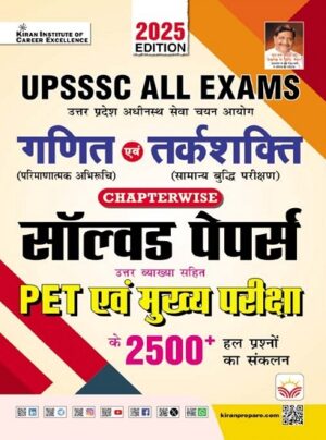 UPSSSC ALL Exams Chapterwise Math and Reasoning PET and Main Exam Solved Papers 2500+PYQs 2025 Edition (Hindi Medium) (5422)