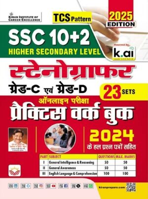 SSC 10+2 Stenographers Grade C and D Practice Work Book (23 Sets) Included Solved Papers of 2024 TCS Pattern 2025 Edition (Hindi Medium) (5431)