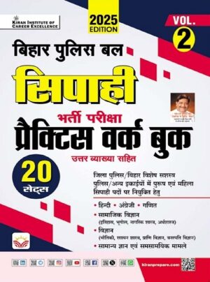 Bihar Police Bal Sipahi Constable Vol. 2 Practice Work Book 2025 Edition (Hindi Medium) (5433)