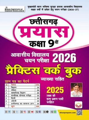 Chhattisgarh Prayas Class 9 Awasiya Vidyalaya 2026 Practice Work Book (Hindi Medium) (5450)