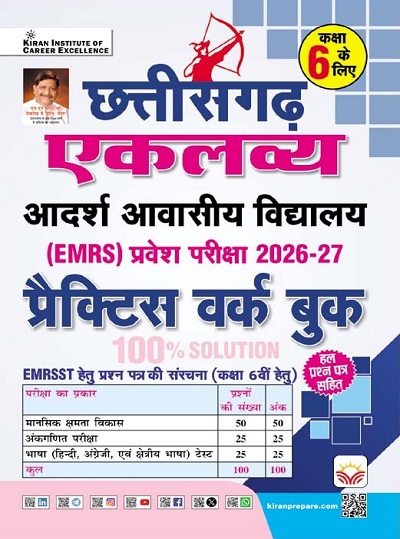 Chhatisgarh Eklavya Adarsh Awasiya Vidyalaya Class 6 Practice Work Book (Hindi Medium) (5451)