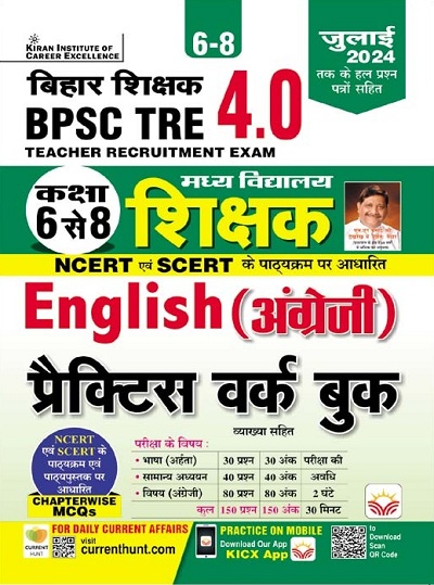 BPSC TRE 4.0 Class 6 To 8 English language Practice Work Book Including Solved Paper of July 2024 (Hindi Medium)(5466)