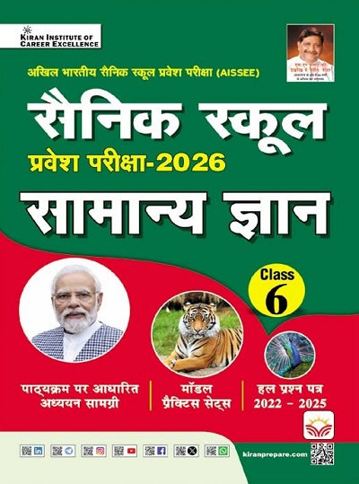 Sainik School Entrance Exam 2026 General Knowledge Class 6 Based On Syllabus (Hindi Medium) (5469)