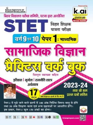 STET Varg 9 and 10 Paper 1 Social Science Practice Work Book (Hindi Medium) (5470)