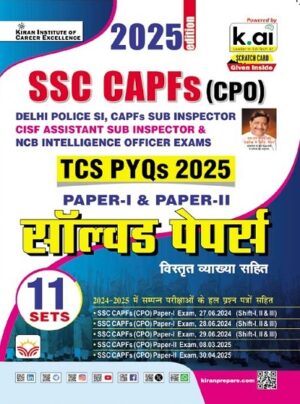 SSC CAPFs CPO TCS PYQs 2025 Paper 1 and Paper 2 Solved Papers Total 11 PYQs Sets 2025 Edition (Hindi Medium)(5478)