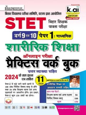 STET Physical Education for Class 9 and 10 Paper 1 Practice Work Book with Theory (Hindi Medium) (5479)