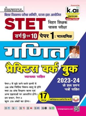 STET Varg 9 and 10 Paper 1 Math Practice Work Book (Hindi Medium) (5480)