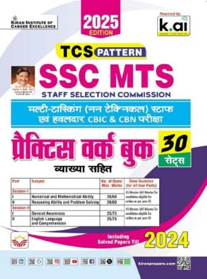 SSC MTS TCS Pattern Practice Work Book 2025 Edition (Hindi Medium) (5484)