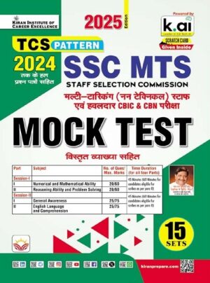 SSC MTS MOCK TEST 2025 Edition Including Solved Papers (Hindi Medium)(5486)