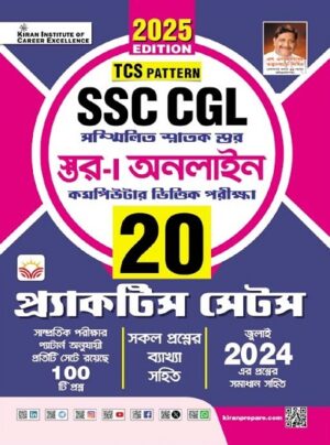SSC CGL Tier 1 Practice Sets TCS Pattern Total 20 Sets (Bengali Medium) (5493)