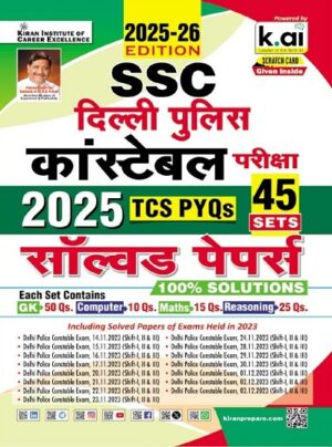 SSC Delhi Police Constable TCS PYQs Solved Papers 45 Sets 2025 to 26 Edition (Hindi Medium) (5500)