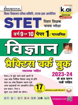 STET Varg 9 and 10 Paper 1 Vigyan Practice Work Book (Hindi Medium) (5503)