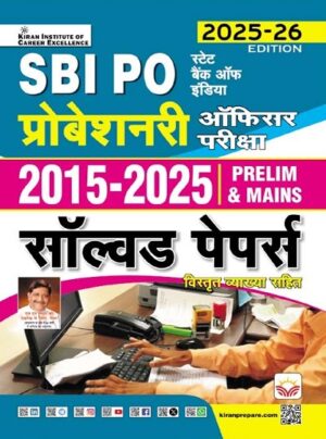 SBI PO Probationary Officer 2015 to 2025 Prelim and Main Exam Solved Paper 2025 to 2026 Edition (Hindi Medium) (5507)
