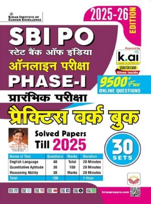 SBI PO Phase I Preliminary Exam Practice Work Book with Including 2025 Solved Papers (Hindi Medium) (5511)
