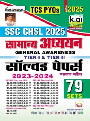 SSC CHSL General Awareness Tier 1 and Tier 2 Solved Papers TCS PYQs 79 Sets 2025 Edition (Hindi Medium) (5513)