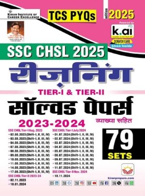 SSC CHSL Reasoning Tier 1 and Tier 2 Solved Papers TCS PYQs 79 Sets 2025 Edition (Hindi Medium) (5515)