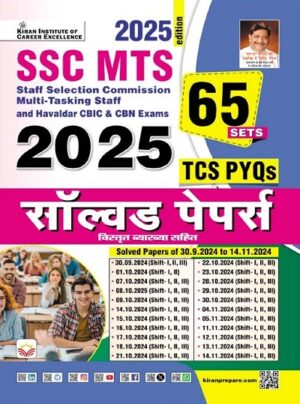 SSC MTS TCS PYQs 2025 Solved Papers 65 Sets 2025 Edition (Hindi Medium) (5517)