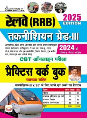 Railway RRB Technician Grade III Practice Work book 2025 Edition (Hindi Medium) (5521)