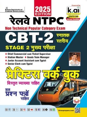 Railway NTPC CBT 2 Graduate Level Stage 2 Main Exam Practice Work Book 2025 Edition (Hindi Medium) (5526)