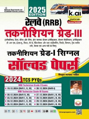 Railway Technician Grade III and I Signal Solved Papers 27 Sets TCS PYQs 2025 Edition (Hindi Medium) (5528)