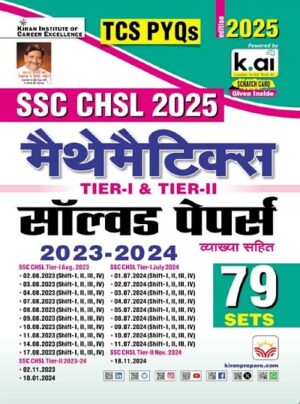 SSC CHSL Mathematics Tier 1 and Tier 2 Solved Papers TCS PYQs 79 Sets 2025 Edition (Hindi Medium) (5530)
