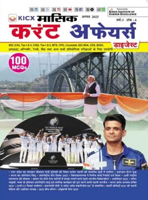 KICX Monthly Current Affairs Digest August 2025 (Hindi Medium) (5532)