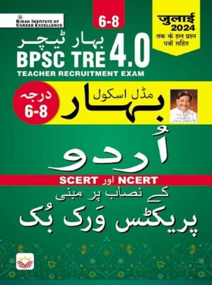 BPSC TRE 4.0 Urdu Class 6 To 8 Practice Work Book Based on SCERT and NCERT (Urdu Medium) (5534)