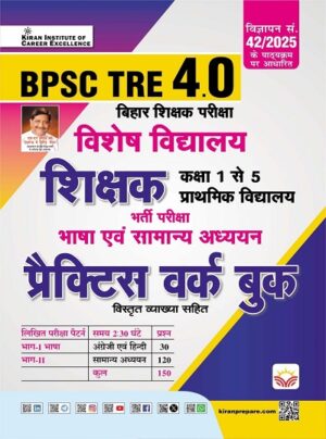 BPSC TRE 4.0 Vishesh Vidyalaya Shikshak Class 1 to 5 Primary School Practice Work Book (Hindi Medium) (5535)