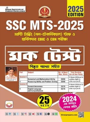 SSC MTS Mock Test TCS Pattern Including Solved Papers 2025 Edition (Bengali Medium) (5536)
