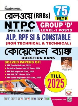 Railways RRBs NTPC Pre. and Mains Group D Level 1 Posts ALP and RPF SI (Non Technical and Technical) Till 2025 Question Bank Bengali (5537)