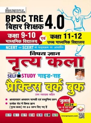 BPSC TRE 4.0 Nritya Kala Vishay Gyan Class 9 to 10 and Class 11 to 12 Guide and Practice Work Book (Hindi Medium) (5538)